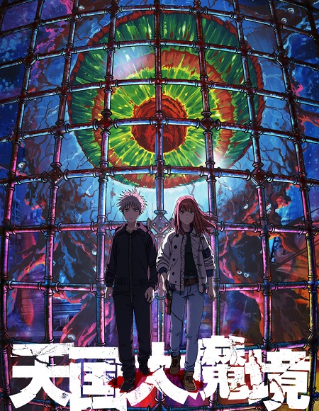 انمي Heavenly Delusion مترجمة