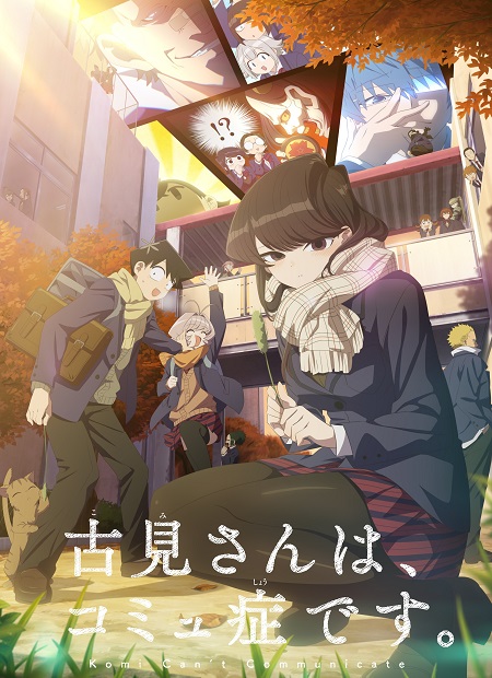 انمي Komi San الموسم 2 مترجمة