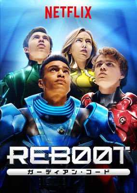 مسلسل ReBoot The Guardian Code