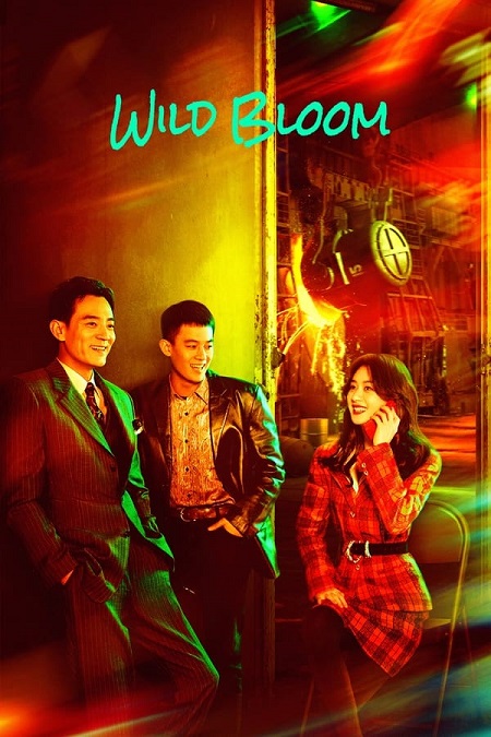 مسلسل النمو الوحشي Wild Bloom مترجمة