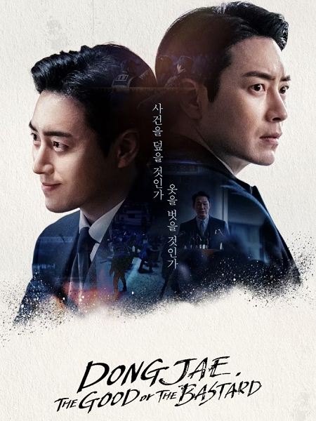 مسلسل دونج جاي Dong Jae مترجمة