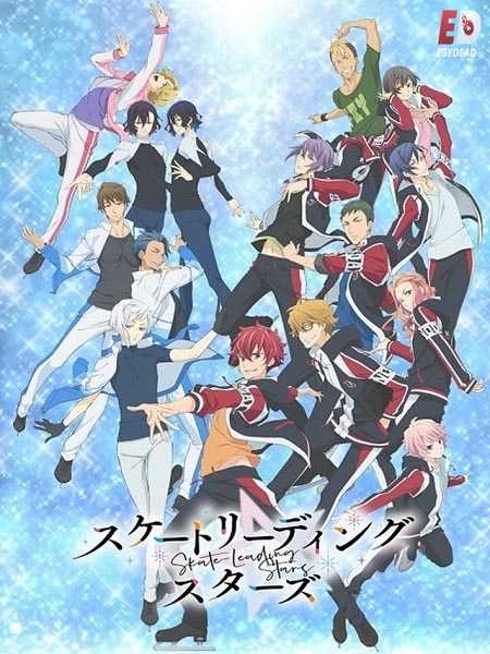 انمي Skate Leading Stars مترجمة