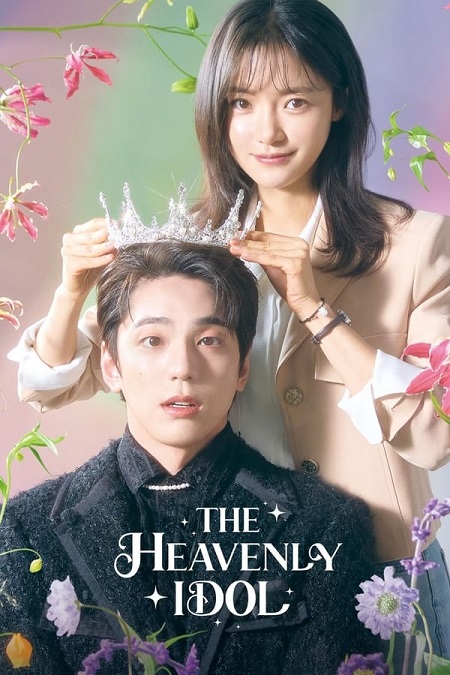 مسلسل الايدول السماوي The Heavenly Idol مترجمة