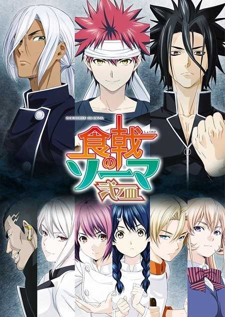  no Souma الموسم 2