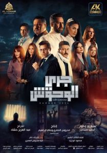 مسلسل جري الوحوش الموسم 1 الحلقة 1