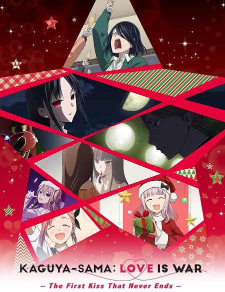 انمي Kaguya-sama First Kiss مترجمة