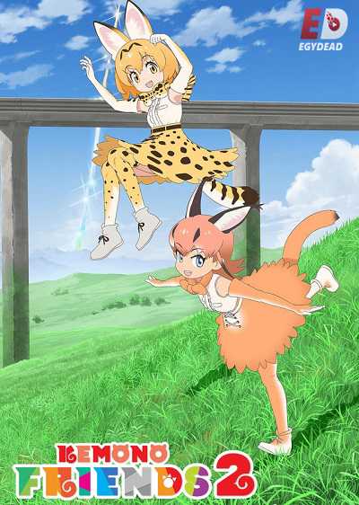 انمي Kemono Friends 2