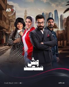 مسلسل وش سعد الموسم 1 الحلقة 30