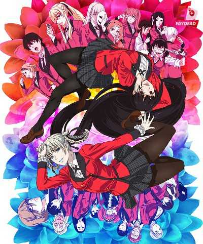 انمي Kakegurui××