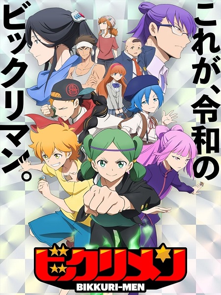 انمي Bikkurimen مترجمة