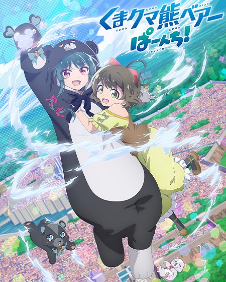 انمي Kuma Kuma Kuma Bear الموسم 2 مترجمة