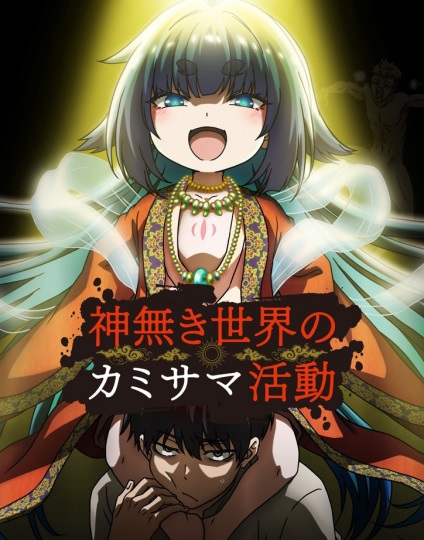 انمي KamiKatsu مترجمة