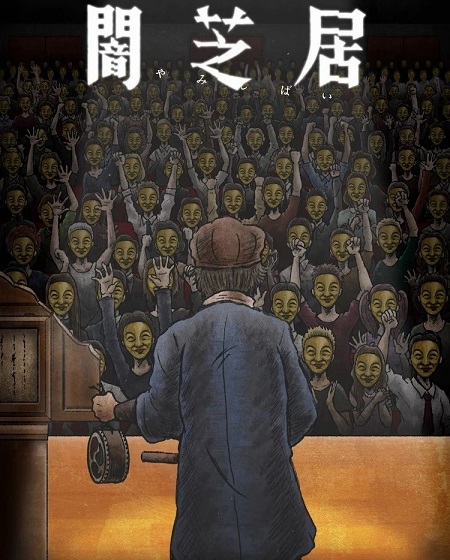 انمي Yami Shibai الموسم 11 مترجمة
