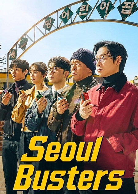 مسلسل منتهكي سيئول Seoul Busters مترجمة