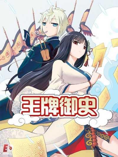 انمي Wangpai Yushi الحلقة 00 مترجمة