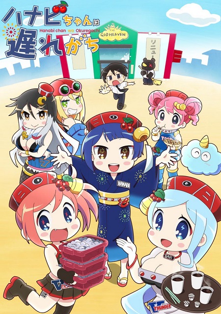 انمي Hanabi-chan wa Okuregachi مترجمة