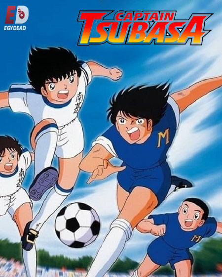 انمي Captain Tsubasa 1983 مترجمة