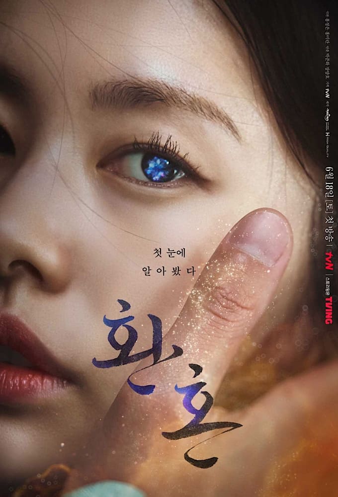 مسلسل خيمياء الأرواح Alchemy of Souls مترجمة