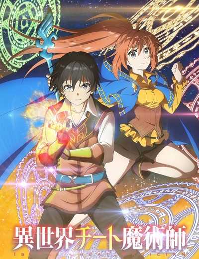 انمي Isekai Cheat Magician