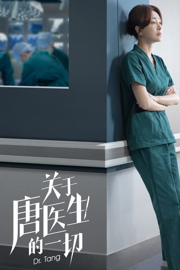 مسلسل الطبيبة تانغ Dr Tang مترجمة