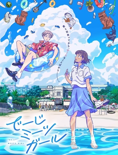 انمي Deji Meets Girl