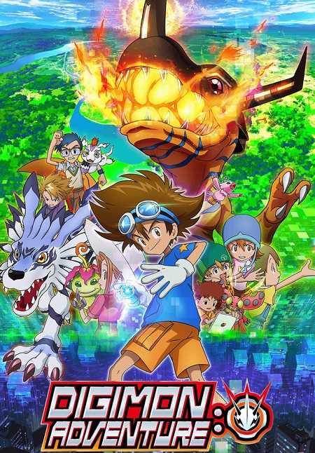 انمي Digimon Adventure 2020 مترجمة