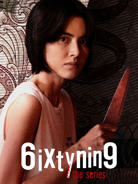 مسلسل 6ixtynin9 The Series مترجمة