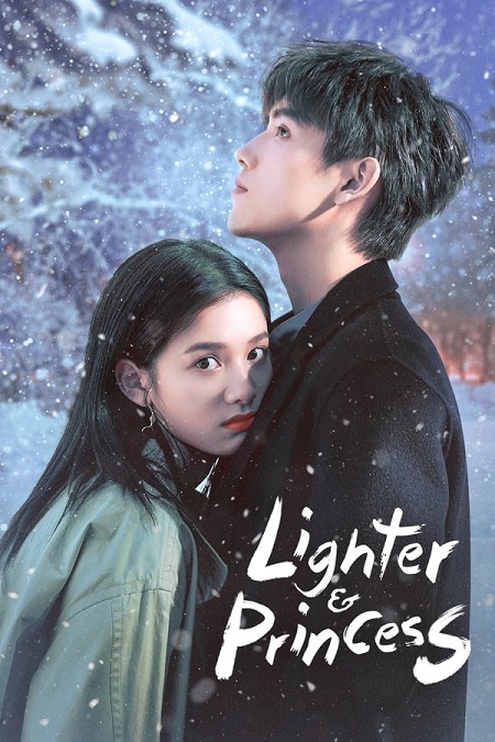 مسلسل ولاعة وأميرة Lighter and Princess مترجمة