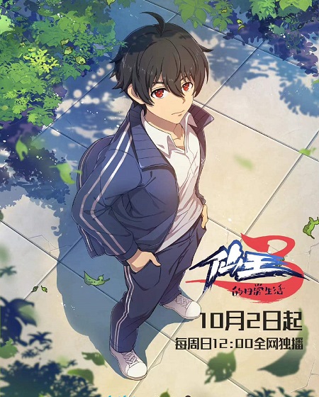 انمي The Daily Life of The Immortal King الموسم 3