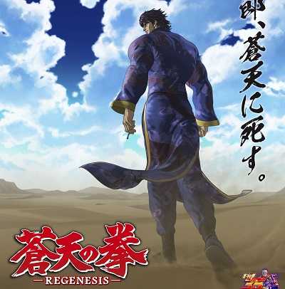 انمي Souten no Ken ReGenesis الموسم 2