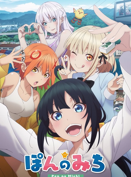 انمي Pon no Michi مترجمة