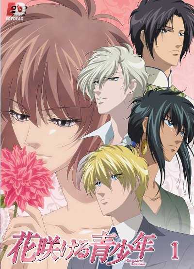 انمي Hanasakeru Seishounen