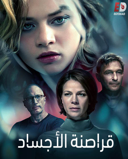 مسلسل Biohackers الموسم 2 مترجمة