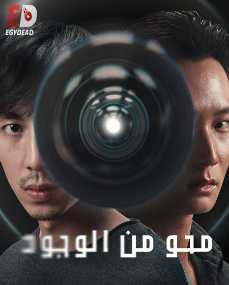 مسلسل محو من الوجود Delete مترجمة