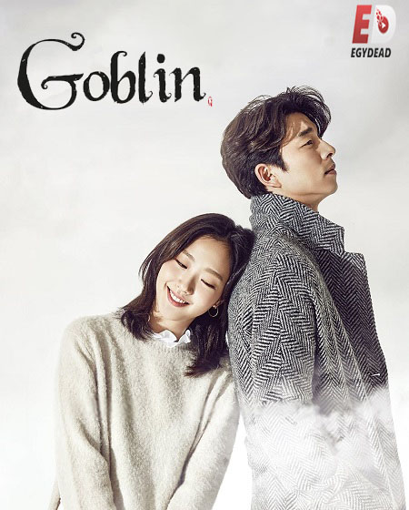 مسلسل العفريت Goblin مترجمة
