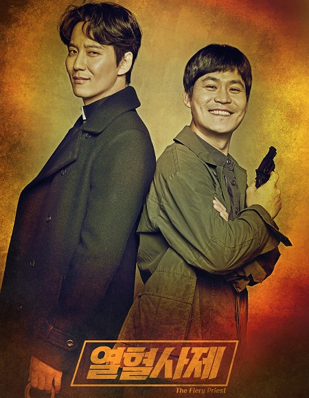 مسلسل The Fiery Priest الموسم 1 مترجمة