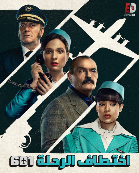 مسلسل The Hijacking of Flight 601 مترجمة