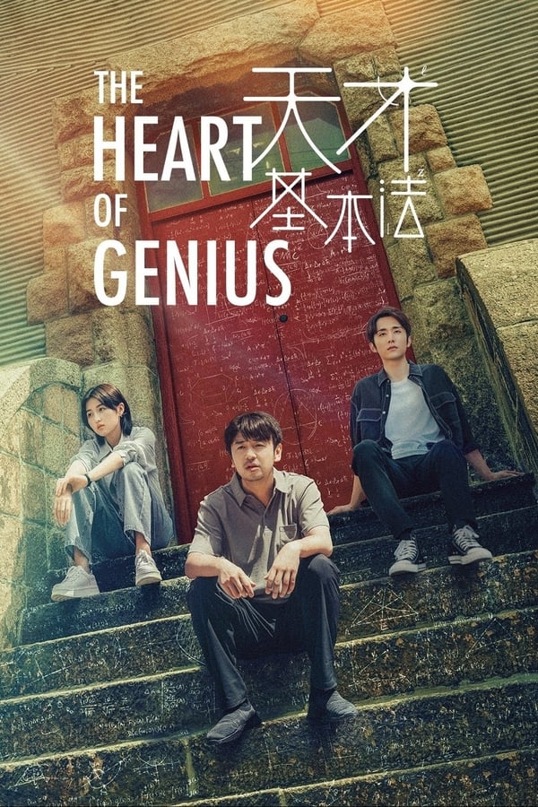 مسلسل The Heart of Genius مترجمة