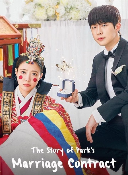  عقد زواج بارك The Story of Park’s Marriage Contract مترجمة