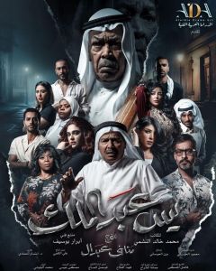 مسلسل يس عبدالملك الحلقة 3