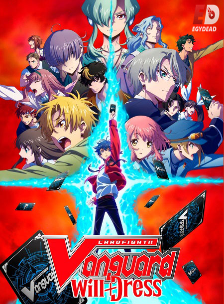 انمي Cardfight Vanguard will Dress الموسم 3