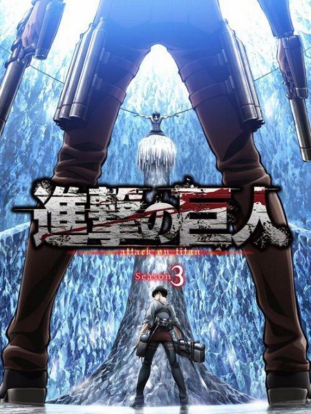 انمي Attack on Titan الموسم 3 مترجمة