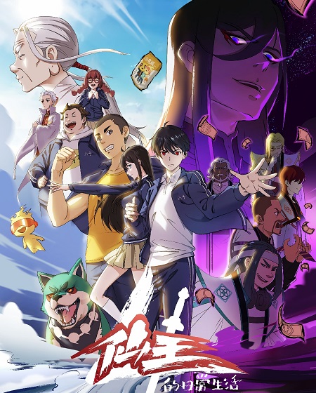 انمي The Daily Life of The Immortal King الموسم 4 مترجمة