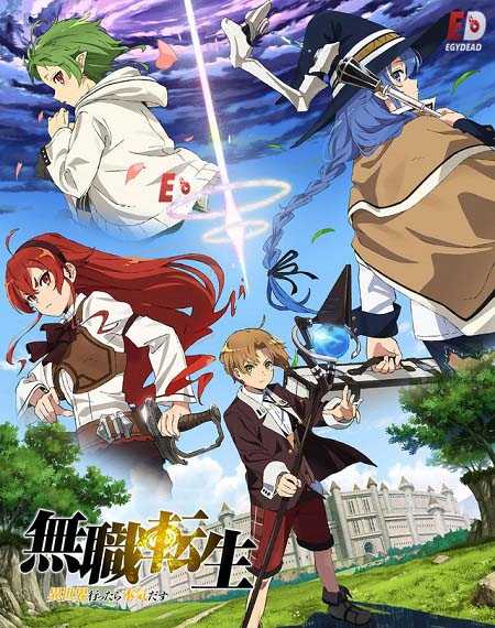 انمي Mushoku Tensei مترجمة