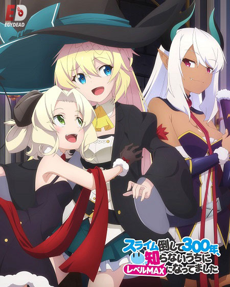 انمي Slime Taoshite 300-nen مترجمة