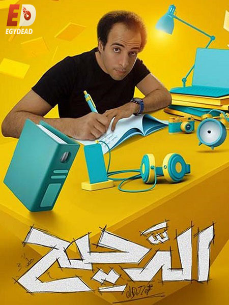 برنامج الدحيح 2 الحلقة 43