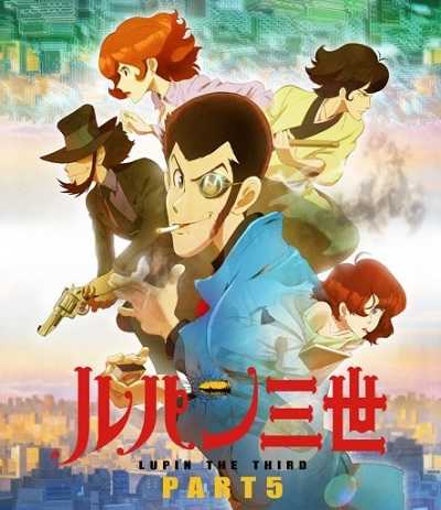 انمي Lupin III Part V