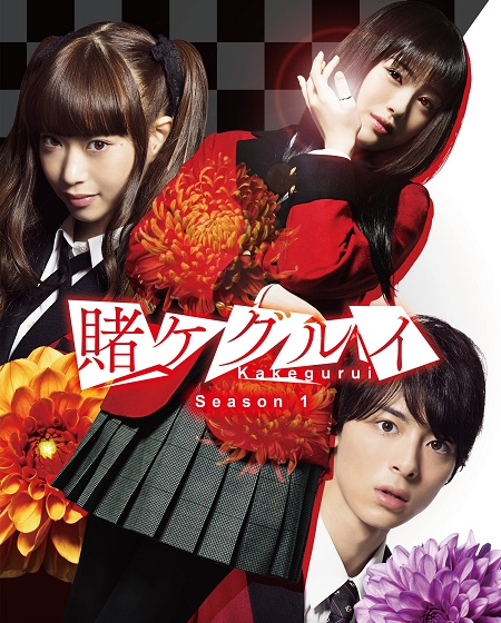 مسلسل Kakegurui الموسم 1 مترجمة
