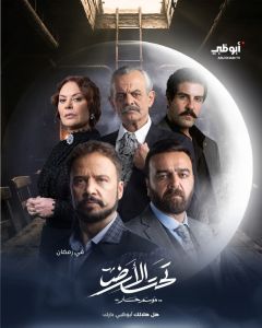 مسلسل تحت الأرض الحلقة 30