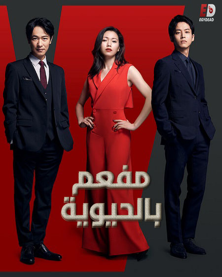 مسلسل مفعم بالحيوية Vivant مترجمة